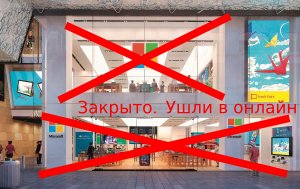 Microsoft навсегда закроет свои розничные магазины по всему миру
