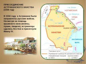 [История] 2 июля 1556 года Иван Грозный присоединил Астрахань к Русскому государству и ликвидировал Астраханское ханство