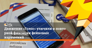 «Нарушения» за «бабки» – «Голос» обнажил свою провокационную сущность