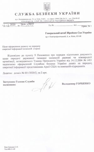 Секретов больше нет. Оборона Украины продана
