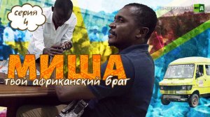 Почему автобусы в Конго называют «Дух смерти»