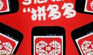 Pinduoduo создает первую серьёзную угрозу для конкурентов