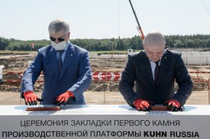 Французская компания KUHN открывает свой первый завод в России