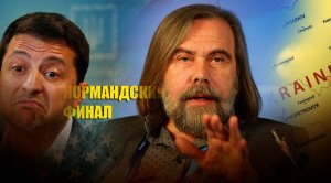 Погребинский рассказал о последних днях "нормандского формата"