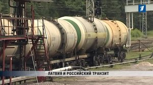 «Российский транзит останется»: Латвия верит в лучше