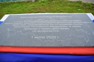 На южных Курилах установили памятный знак с текстом одной из поправок к конституции