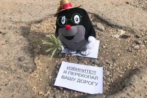 Житель Саранска разместил на ухабистой дороге баннеры с предупреждением о кротах