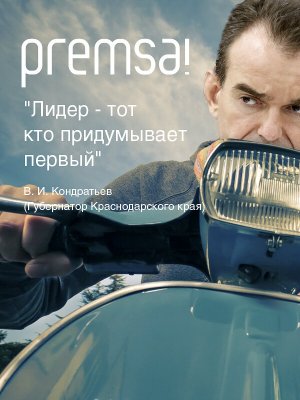 Premsa! С глубокого дна - постучали