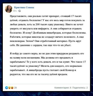 "Пенсионеры - отработанный материал, пусть мрут, их не жалко. Если не давление с сердцем, так что-то еще их убьет. Нет смысла тратить деньги на стариков!"