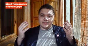 Координатор штаба Навального в Краснодаре оштрафован на 80 тыс. рублей