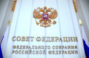 Совет Федерации не видит оснований для сокращения финансирования парламентариев