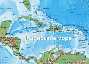 Пираты карибского моря. США конфисковали груз с танкеров, доставлявших горючее из Ирана в Венесуэлу
