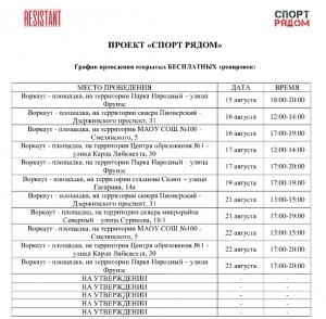 В Нижнем Тагиле начались бесплатные уличные тренировки. Можно с 7 лет! Занятия на открытом воздухе проводят во всех районах города.
