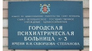 В Петербурге из психбольницы сбежали пациенты