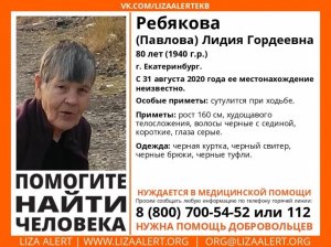 «Пошла вторая ночь, как она пропала»: в Екатеринбурге разыскивают бабушку. Пенсионерка ушла из дома поздно вечером 31 августа