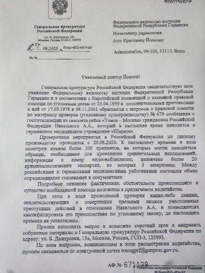 Генпрокуратура запросила у Германии результаты анализов Навального