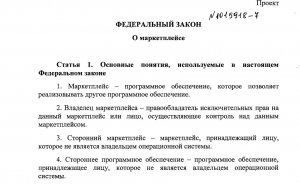 В Госдуму внесен законопроект, который ограничивает комиссию магазинов приложений и разрешает установку стороннего ПО