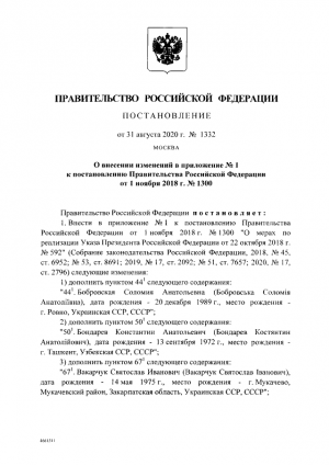 Порошенко попал под российские санкции