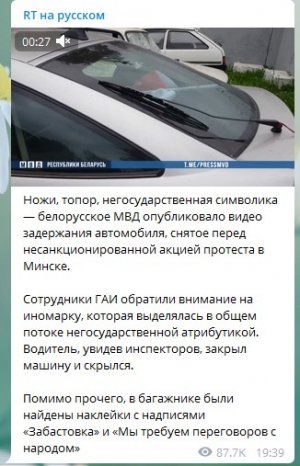 Протесты в Белоруссии все больше походят на майдан – в Минске обнаружили иномарку с негосударственной символикой и оружием