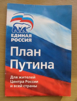 План Путина — главная тема 2007 года