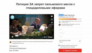 Петиция ЗА запрет пальмового масла с глицидиловыми эфирами