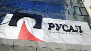 "Русал" завершил перерегистрацию в России