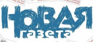 «Новая газета» снова отработала заказ Запада: на этот раз как против России, так и против Белоруссии