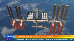 Скорость утечки воздуха на МКС возросла в пять раз