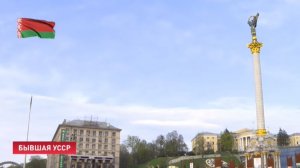 [Воскресное] Белорусское телевидение потроллило Украину, Польшу и Литву, подписав их "страны бывшего СССР" (Ранее у  Бацьки предложили считать столицей Украины село Борщи)