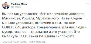 Соболь поддержала Милова, оскорбившего российских врачей: навальнистам пора ответить за свои слова