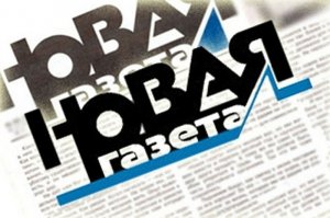 «Новая газета» помогает Западу устроить майдан в Белоруссии