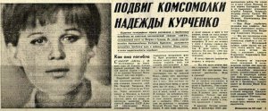Как СССР планировал убить сбежавших в Турцию террористов (50 лет назад погибла  Надежда Курченко)
