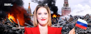 Я могла стать российской Тихановской! Собчак обвинила Навального в вождизме