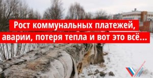ОНФ в Коми призвал жителей сообщать через сеть интернет о поврежденных теплотрассах