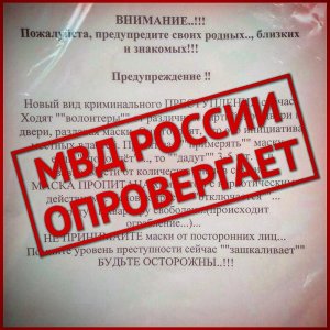 МВД РФ прокомментировало сообщения о пропитанных наркотиками масках