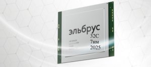 Самый мощный российский процессор будет 32-ядерным и сделанным по технорме 7 нм