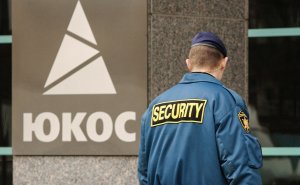 Россия попросила Верховный суд Нидерландов приостановить исполнение решений по искам бывших акционеров компании ЮКОС