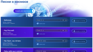 Роскосмос открыл на сайте раздел с песнями на стихи Дмитрия Рогозина