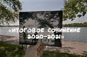 Итоговое сочинение 11-классников перенесли на 5 апреля