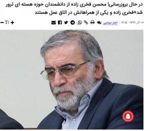 "Отец иранской бомбы": убит известный ученый-ядерщик