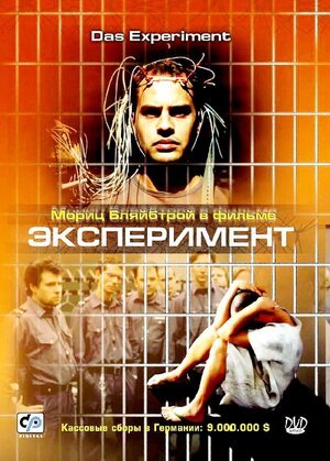 Стэнфордский тюремный эксперимент