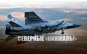 В Sohu рассказали, что Россия грозит США «Кинжалом» у рубежей Аляски