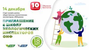 ОНФ открывает онлайн-школу общественных инспекторов