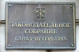 Спикер ЗакСа Макаров намерен заручиться поддержкой КПРФ накануне выборов 2021 года