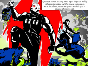 Комикс «Вагнер. Встреча с волками» рассказал о событиях на Донбассе