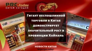 Новости Хайнаня