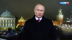 «Вместе мы все преодолеем»: Путин поздравил россиян с Новым годом