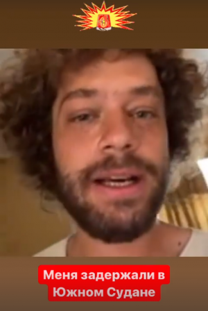 «Сняли нас с самолета»: Варламова и Верзилова задержали в Южном Судане