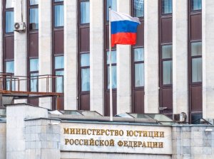 Минюст хочет усилить контроль за НКО через получение доступа к банковской тайне