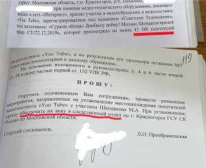 Следственный комитет попросил задержать 43 тысячи зрителей YouTube